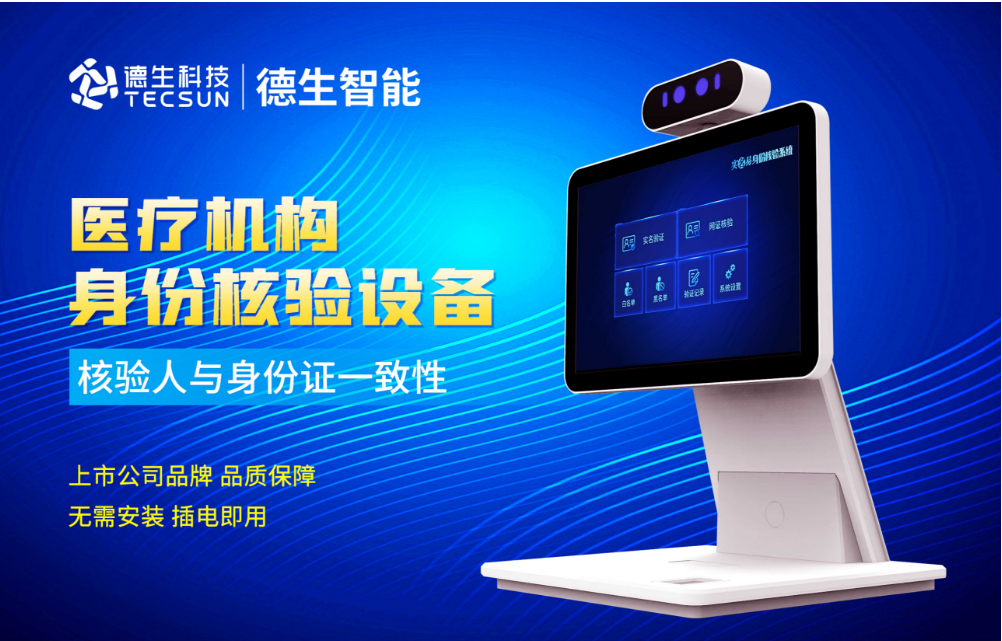 加强医院妇产科/生殖科实名查验？银娱优越会GEG 人证核验一体机轻松解决！